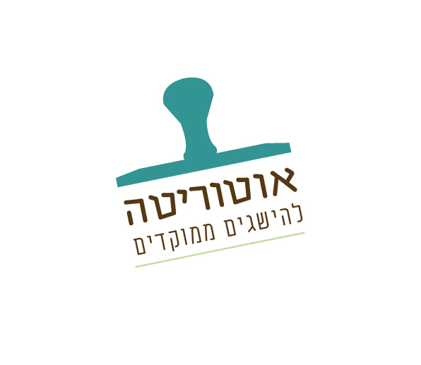 אוטוריטה 