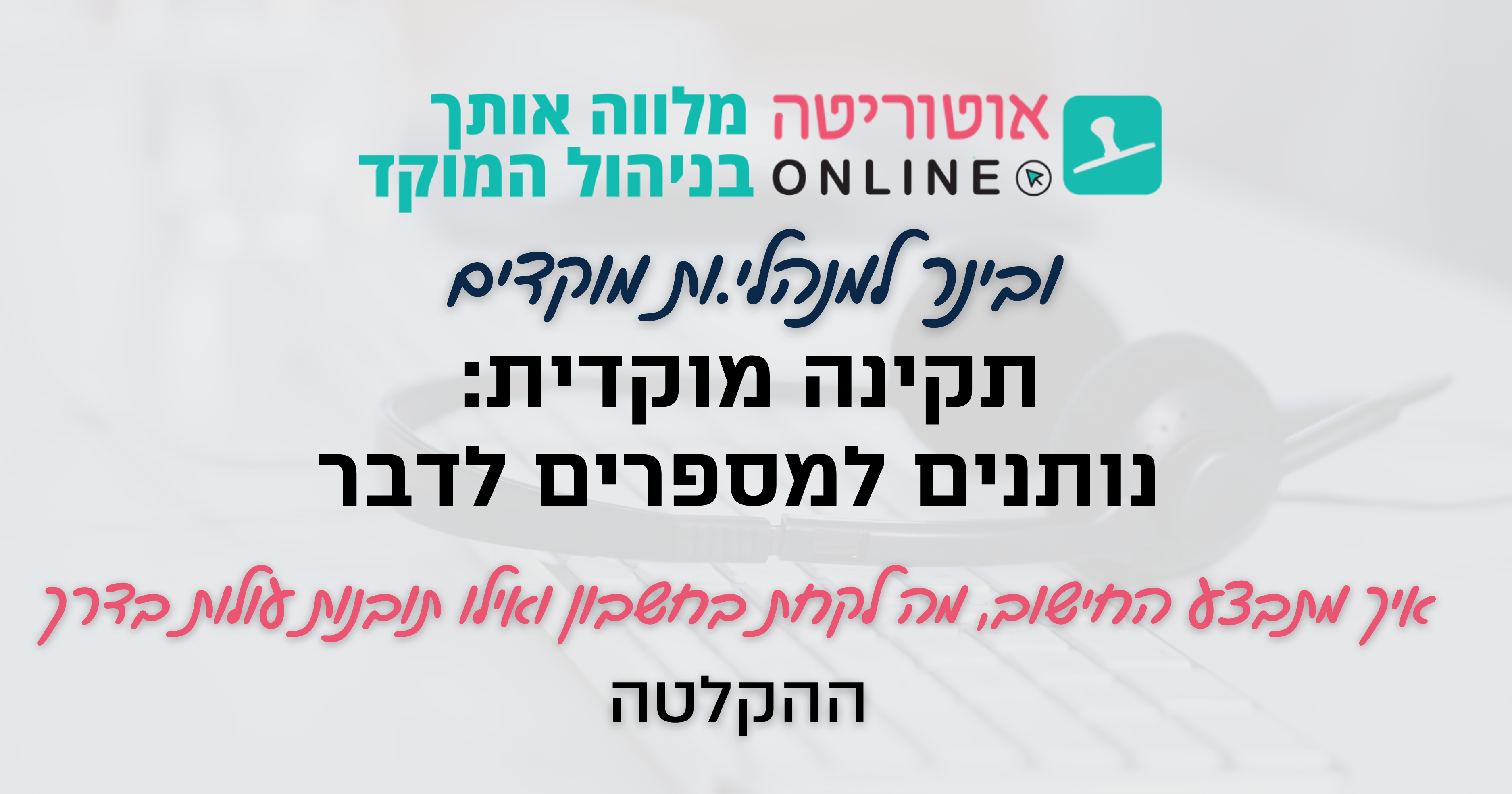 תקינה מוקדית