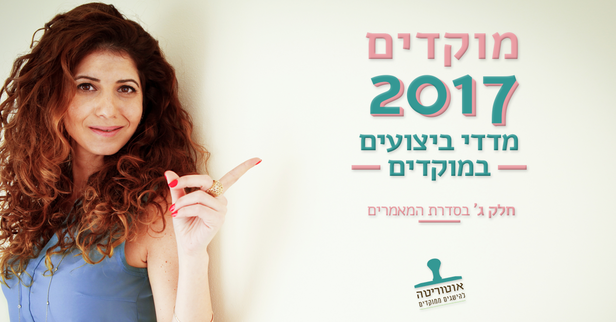 מוקדים ג׳ 2017